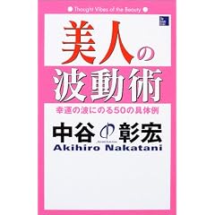 ���l�̔g���p�\�K�^�̔g�ɂ̂�50�̕��@ (The beauty books)