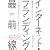 ��������}�[�P�e�B���O �C���^�[�l�b�g�E�u�����f�B���O�őO�� (�\�t�g�o���N�r�W�l�X)
