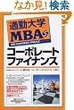 �ʋΑ�wMBA�q5�r�R�[�|���[�g�t�@�C�i���X (�ʋΑ�w����)