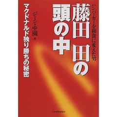 ���c�c�̓��̒��\�n���o�[�K�[��a�H�ɕς����j �}�N�h�i���h�Ƃ菟���̔閧
