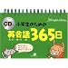 CD�t ���w���̂��߂̉p��b365��