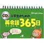 CD�t ���w���̂��߂̉p��b365��