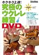 ���ɂ̃E�N�������KDVD[DVD]�i����W�t�j