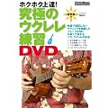 ���ɂ̃E�N�������KDVD[DVD]�i����W�t�j