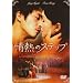 ��M�̃X�e�b�v [DVD]