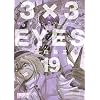 3�~3EYES�i19�j (�u�k�Ж��敶�� �� 15-19)