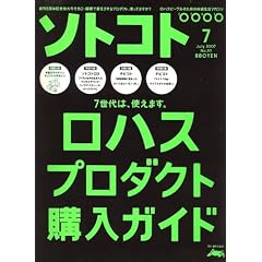 SOTOKOTO (�\�g�R�g) 2007�N 07���� [�G��]