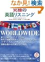 ���ɂ̉p�ꃊ�X�j���OWORLDWIDE�\Standard Vocabulary List1-6 6000�ꃌ�x���Ő��E��