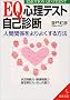 EQ�S���e�X�g���Ȑf�f�\�l�Ԋ֌W�����悭������@ (��������)