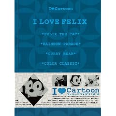 I LOVE Cartoon フェリックス★だいすき