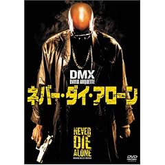 ネバー・ダイ・アローン