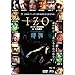 IZO [DVD]