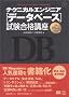 �e�N�j�J���G���W�j�A(�f�[�^�x�[�X)�������i�u���q����15�N�x�����Łr (DB magazine selection)