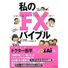 ����FX�o�C�u��