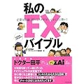 ����FX�o�C�u��