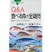 Q&A�H�ׂ鋛�̑S�^��\����������r�b�N�����̐��� (�u���[�o�b�N�X)