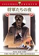 ���R�����̖� [DVD]