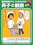 ������ގq�̒j�q�̊ώ@ (MF���Ƀ_�E���B���`)