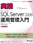 ���HSQLServer2008�^�p�Ǘ����� (�}�C�N���\�t�g���������)