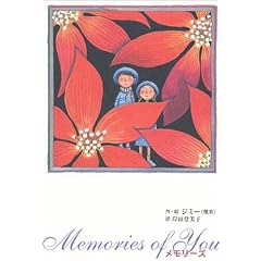 �������[�Y�\Memories of You (�n��G�{�V���[�Y)