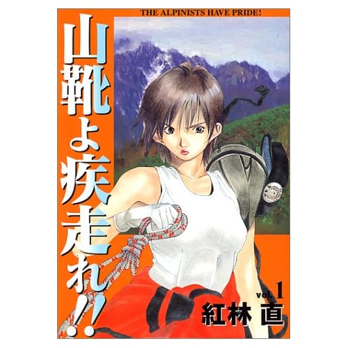 山靴よ疾走れ 1 (1)
