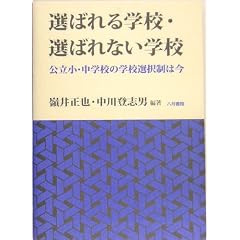 �I�΂��w�Z�E�I�΂�Ȃ��w�Z�\�������E���w�Z�̊w�Z�I�𐧂͍�