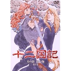 十二国記 月の影 影の海 一巻