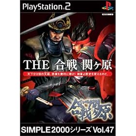 SIMPLE2000シリーズ　Vol.47　THE　合戦　関が原