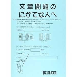 文章問題のにがてな人へ