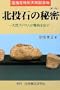 ���w����ʓV�R�L�O�� �k���΂̔閧�\�V�R���W�E������a������