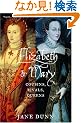Elizabeth and Mary: Cousins, Rivals, Queens (Vintage)
