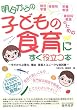 ��������̎q�ǂ��̐H��ɂ����𗧂{�\��������K�v�ȁA���_�E�񌾂ƃ��j�[�N�Ȏ��H�W