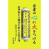 ��҂̐S�ɉ΂�����~�d���]�Ɛl�ԗ͂�b���鏈���~��ꊪ �w�����ꂽ���Ƃ������Ȃ��a�E���x�����Ă����P���Ȃ��a�D�J �F�ɂ��