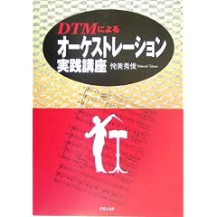 DTM�ɂ��I�[�P�X�g���[�V�������H�u��