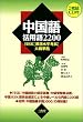 �����ꊈ�p��2200�\HSK�u���ꐅ���l���v��j����
