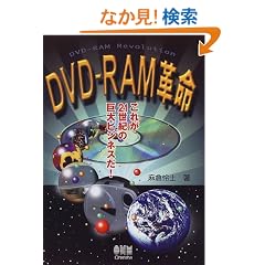 DVD�]RAM�v���\���ꂪ21���I�̋���r�W�l�X��!