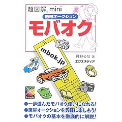 ���}��mini ���o�I�N�\�g�уI�[�N�V�������C�y�Ɋy������! (���}��mini�V���[�Y)