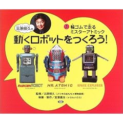 �k���Ƌv�̓������{�b�g�����낤!�q1�r�փS���ő���~�X�^�[�A�g�~�b�N