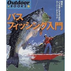 �o�X�t�B�b�V���O����\�m���Ƀo�X����ɂ��邽�߂̃X�[�p�[�E�e�N�j�b�N (Outdoor BOOKS)