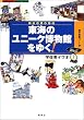 ���C�̃��j�[�N�����ق��䂭!�\�V���}�Ӄp�[�g�q14�r (Fubaisha guide book)