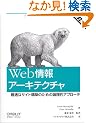 Web���A�[�L�e�N�`���\�œK�ȃT�C�g�\�z�̂��߂̘_���I�A�v���[�`