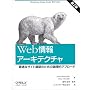 Web���A�[�L�e�N�`���\�œK�ȃT�C�g�\�z�̂��߂̘_���I�A�v���[�` ���C�X ���[�[���t�F���h