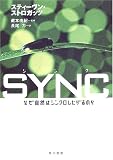 SYNC (単行本)