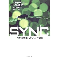 SYNC