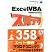 ExcelVBA �X�p�e�N358 2003/2002/2000�Ή� (�X�p�e�N�V���[�Y)