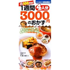 1�T�� 4�l�� 3000�~�̂����� (�����ɖ𗧂q�n���f�B-���r)