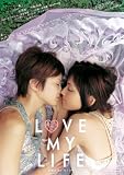 LOVE MY LIFE ���u �}�C ���C�t [DVD]