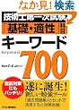 �Z�p�m��ꎟ�����u��b�E�K���v�ȖڃL�[���[�h700