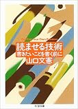 読ませる技術