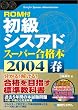 �����V�X�A�h �X�[�p�[���i�{�q2004�t�r (Shuwa SuperBook Series)